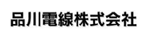品川電線ロゴ画像