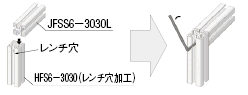 ６シリーズ（溝幅８ｍｍ）　ブラインドジョイント部品　組込み済みフレーム　シングルジョイントタイプ 関連画像1_接続方法