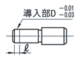 位置決めピン　大頭テーパタイプ　－テーパ角度指定・公差選択・めねじ－:関連画像