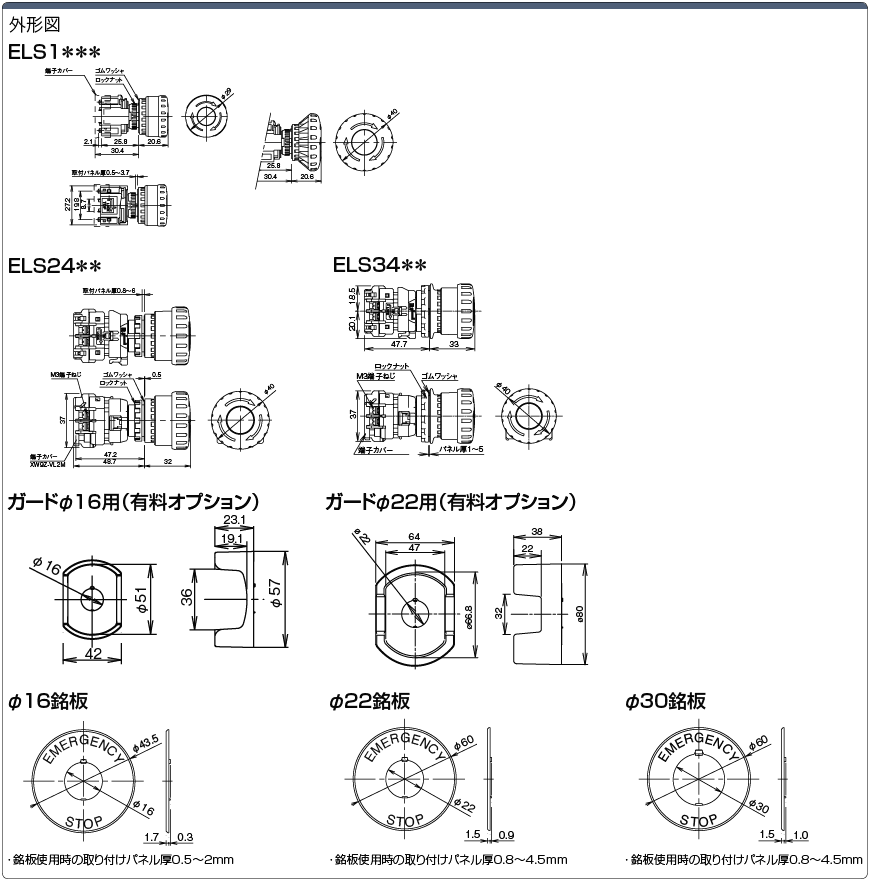 非常停止スイッチ　取付穴Φ16・Φ22・Φ30　照光　:関連画像