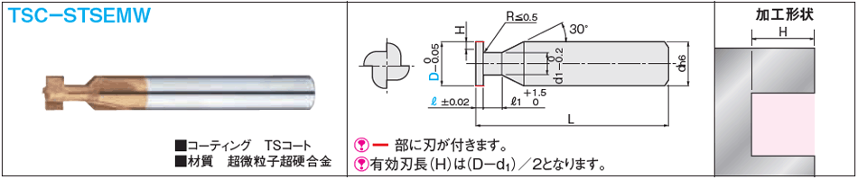 ＴＳコート超硬Ｔスロットカッター 4枚刃/スクエア_外形図