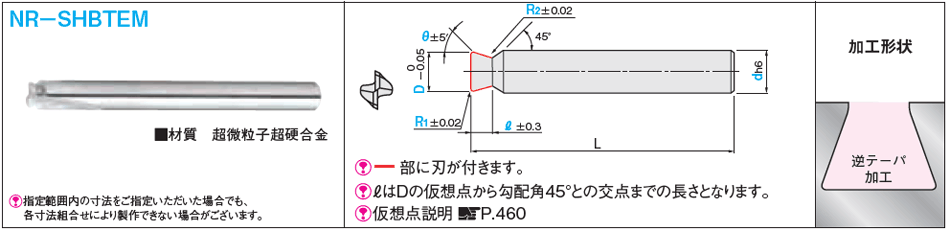 超硬直刃強逆テーパエンドミル　２枚刃・強逆テーパ　つなぎ部Ｒ付タイプ_外形図