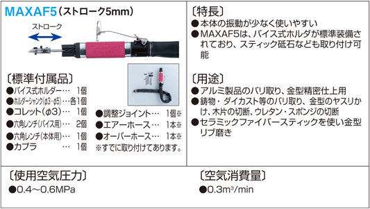 エアーフレックス（往復運動）／専用ヤスリ／エアー工具　メンテナンス用パーツ:関連画像