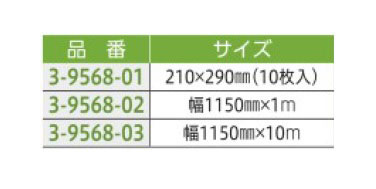 PETセパレータフィルム（非シリコン系） 規格表01