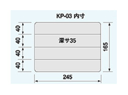 パーツケースの寸法図