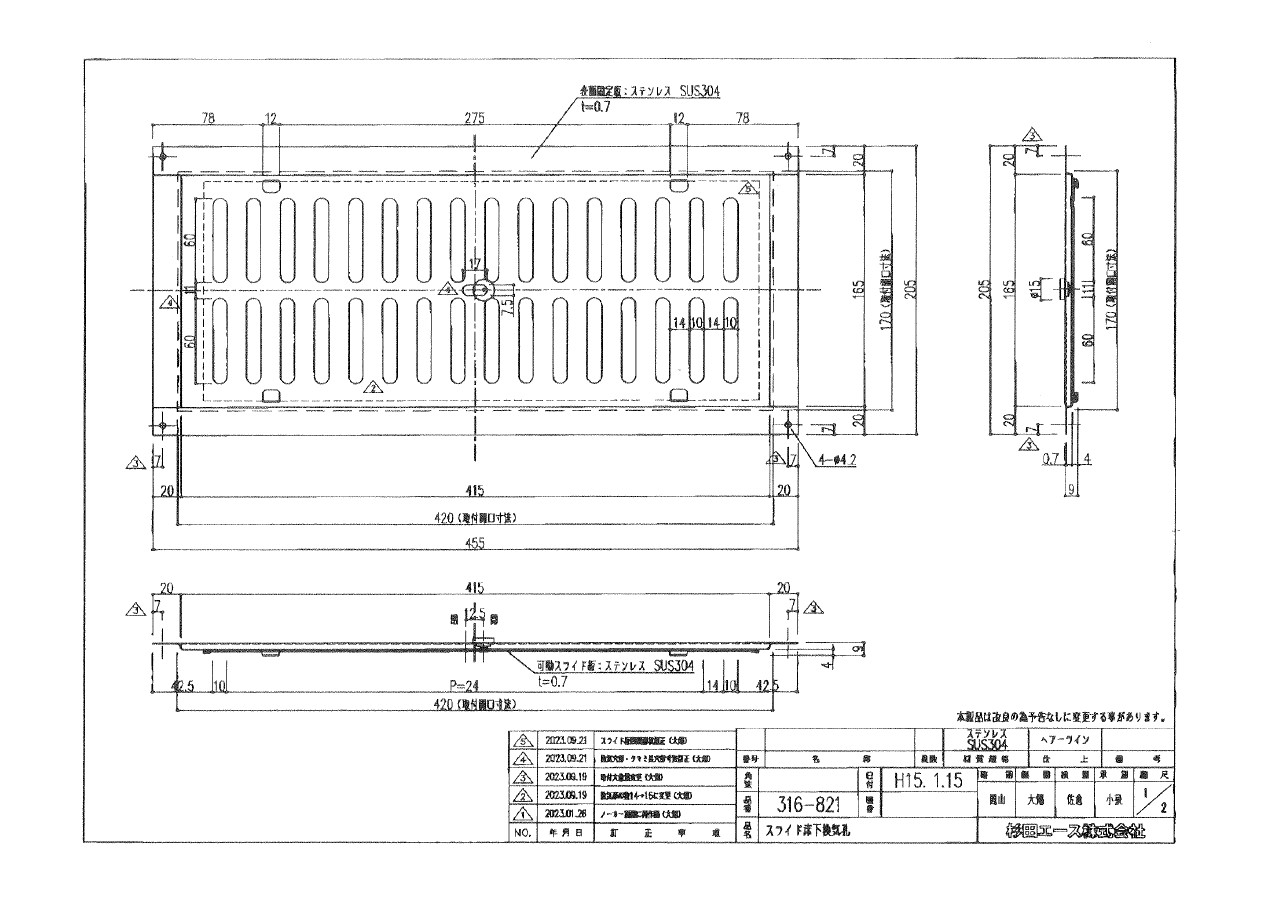 SUSスライド床下換気孔 A型 外形図01