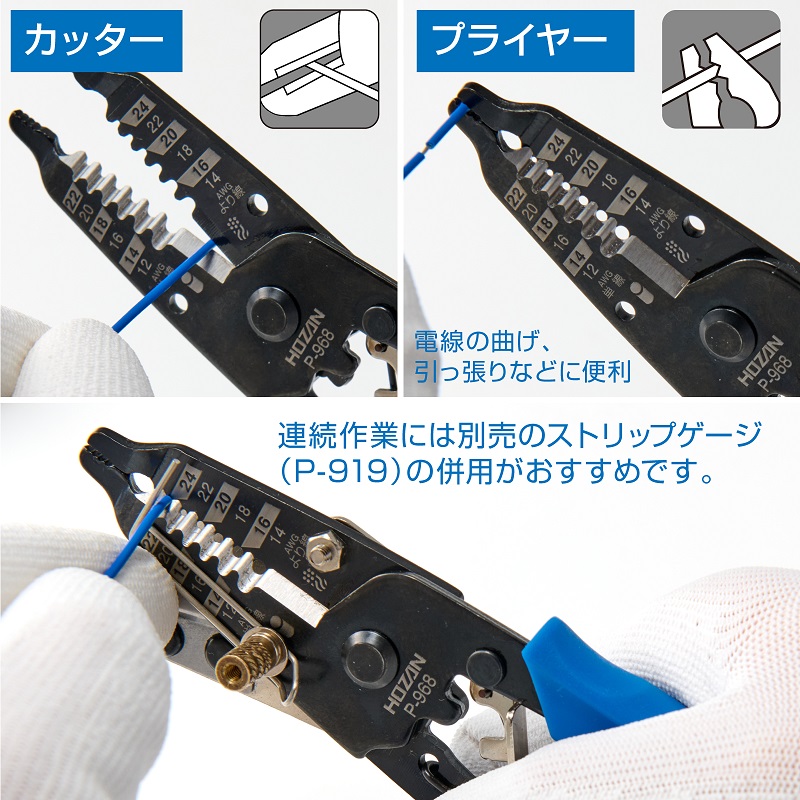 ワイヤーストリッパー P-968 製品仕様02