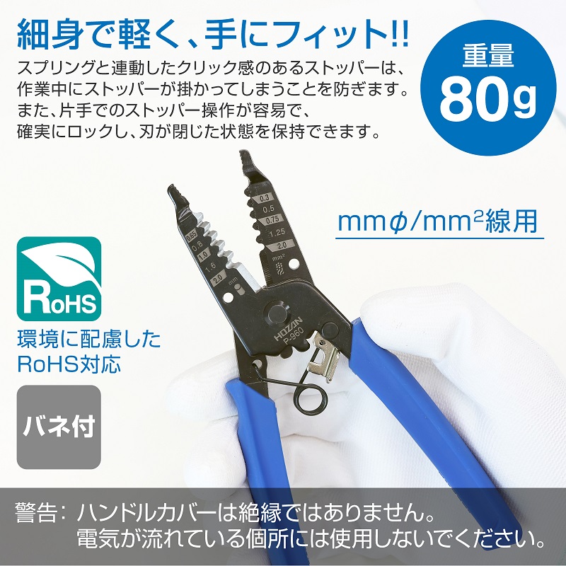 ワイヤーストリッパー P-960:関連画像