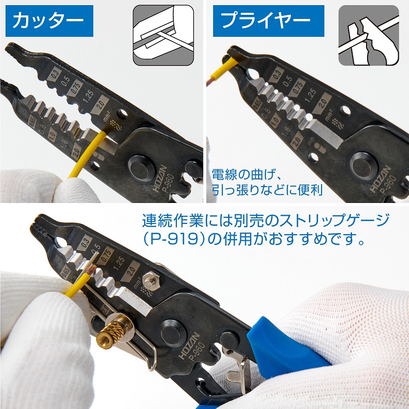 ワイヤーストリッパー P-960:関連画像