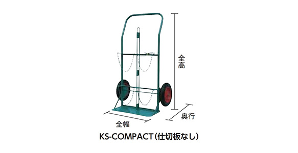 KS-COMPACTの外観