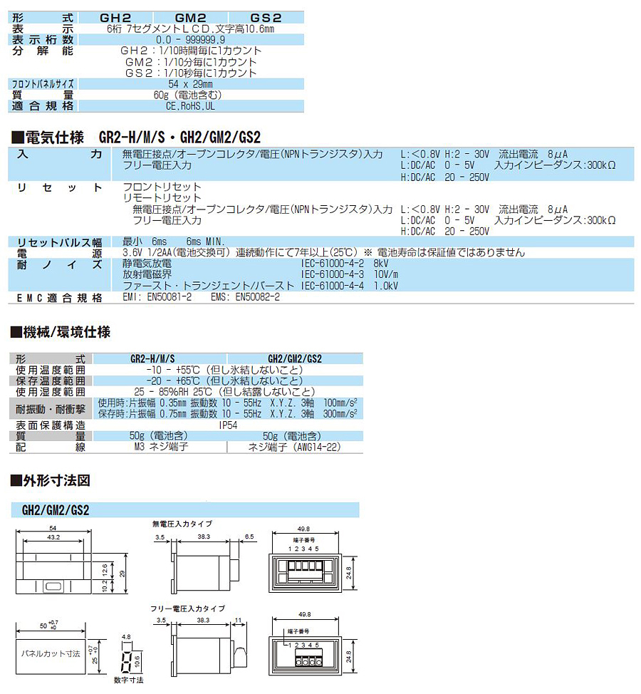 電子カウンタ GH2シリーズ（セルフ電源アワーメータ）:関連画像