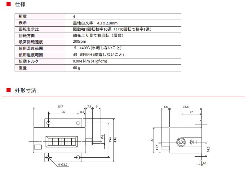 メカニカルカウンタ SR-4シリーズ（トータルカウンタ）:関連画像