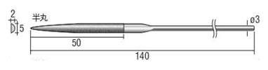 ダイヤモンドヤスリ(半丸) 軸径φ3.0、φ3.4 57141/57142外形図