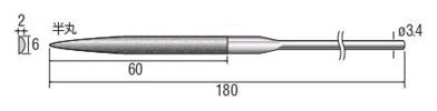 ダイヤモンドヤスリ(半丸) 軸径φ3.0、φ3.4 57145外形図