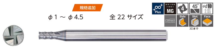 MHDSH445 無限コーティングプレミアムPlus 高硬度鋼加工用4枚刃スクエアエンドミル 特長-1