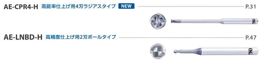 AE-CPR4-H　高硬度鋼用エンドミル  ロングネックラジアスタイプ高能率仕上げ用4刃  ロングネックタイプ