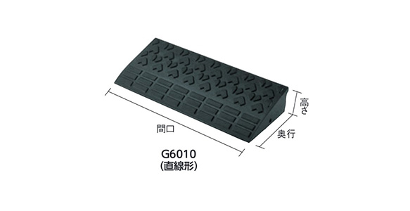 Ｇ6010(直線形)