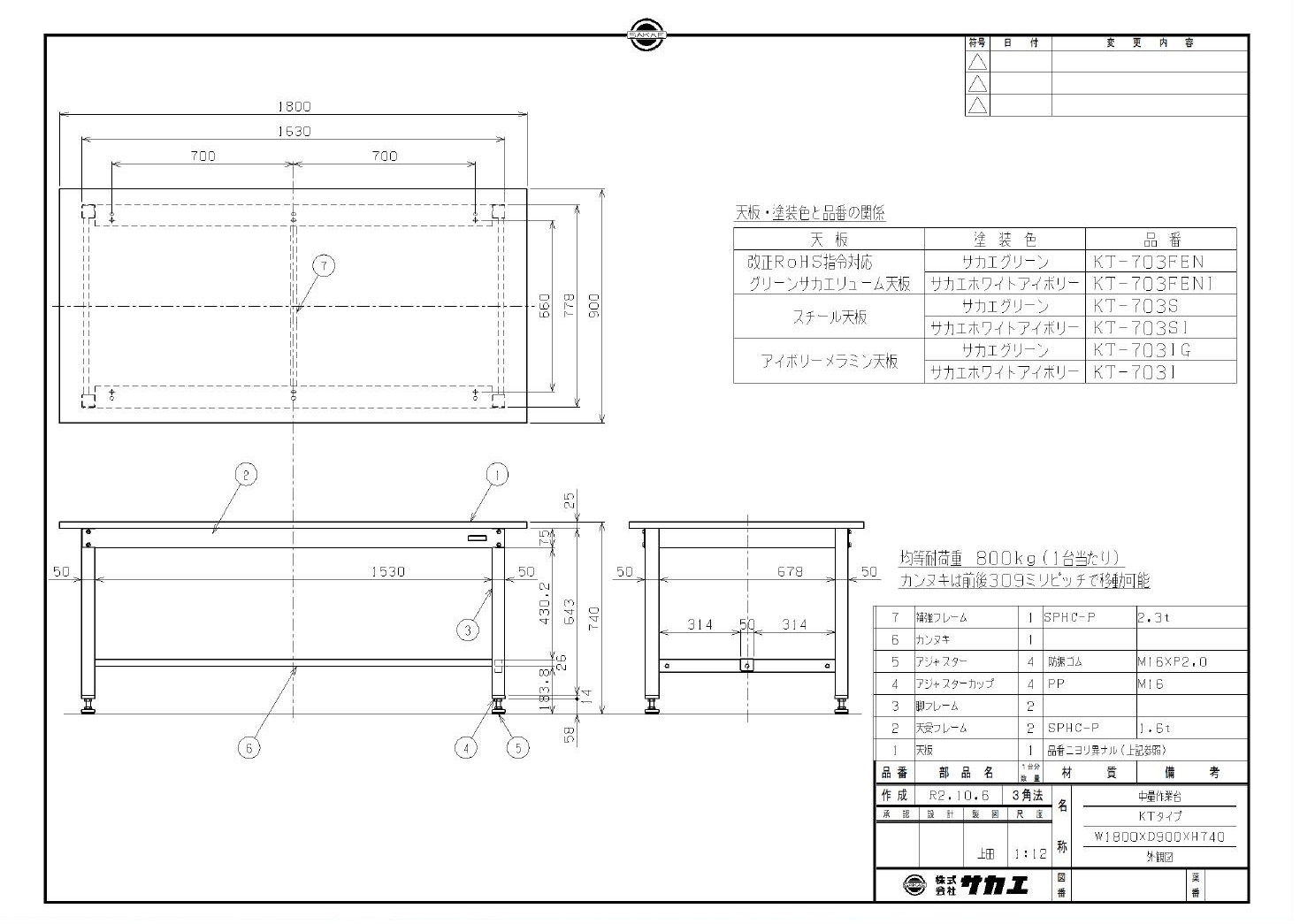 中量作業台KTタイプ KT-703図面