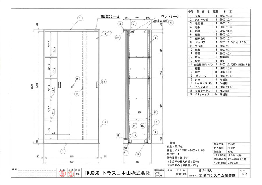 工場用システム保管庫＂MU型＂（スチール引違扉タイプ） 外形図4