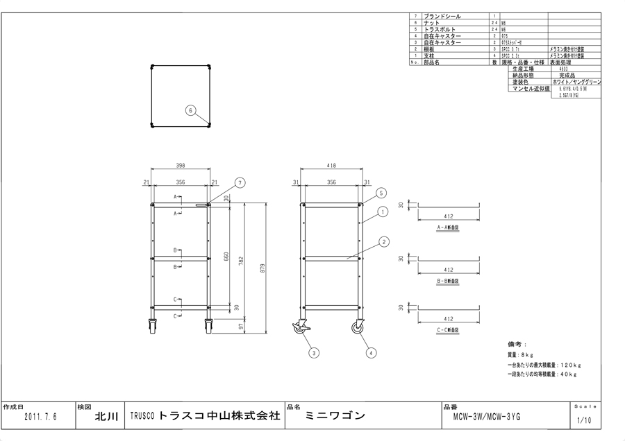 ミニキャビネット MCW-3W/MCW-3YG図面