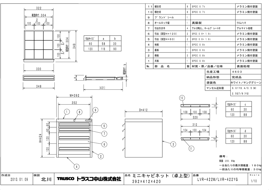 ミニキャビネット LVR-422W/LVR-422YG図面