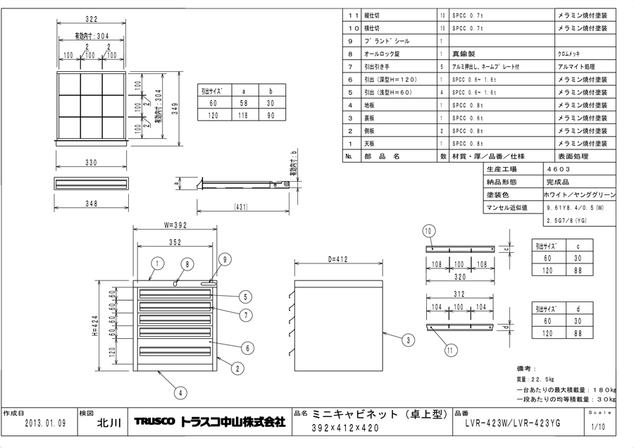 ミニキャビネット LVR-423W/LVR-423YG図面