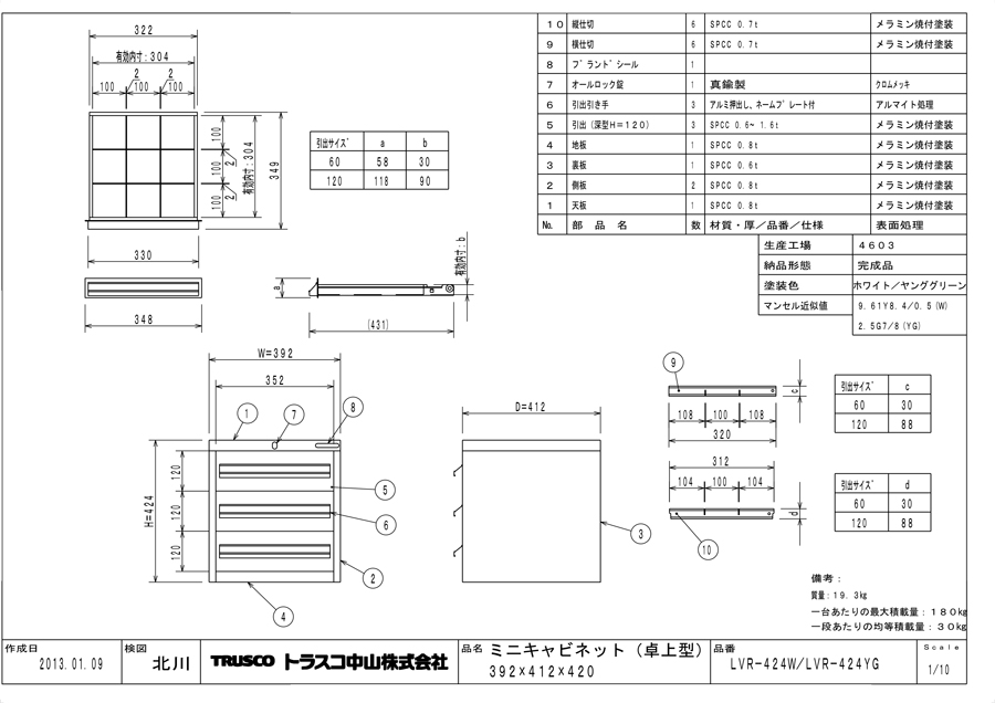 ミニキャビネット LVR-424W/LVR-424YG図面