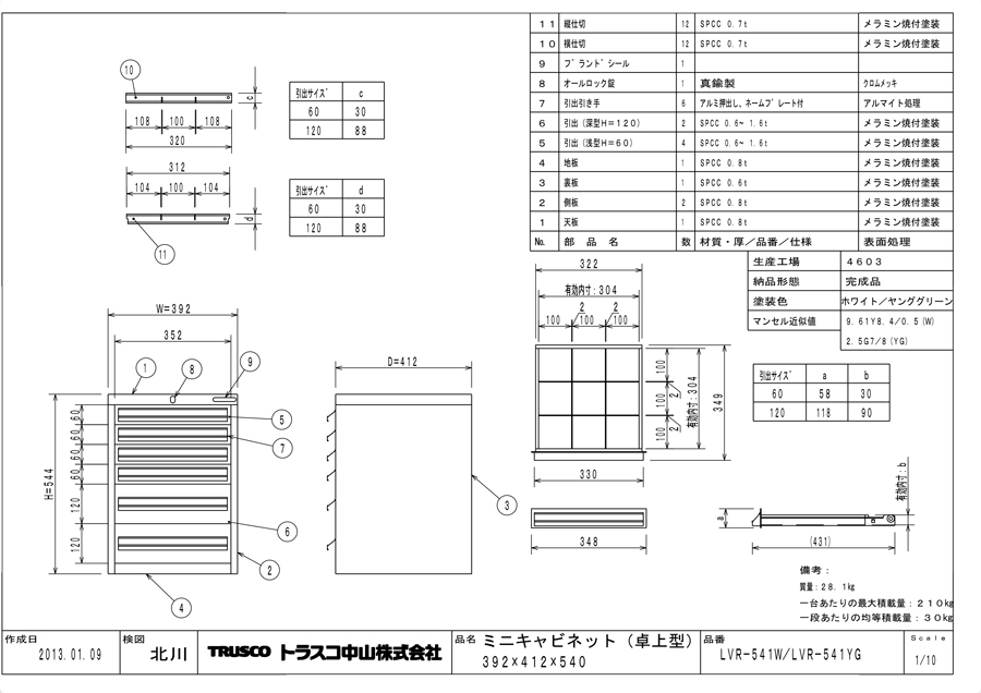 ミニキャビネット LVR-541W/LVR-541YG図面