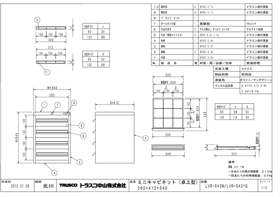 ミニキャビネット LVR-542W/LVR-542YG図面