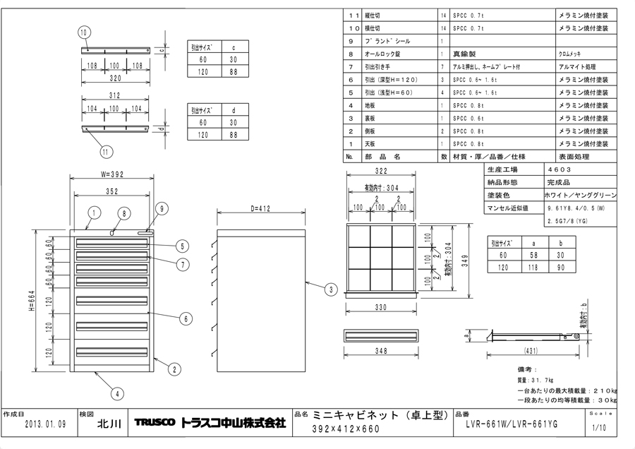 ミニキャビネット LVR-661W/LVR-661YG図面