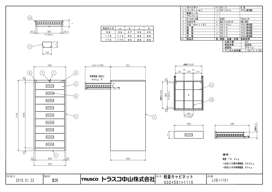 軽量キャビネット LVE型 LVE-1101図面