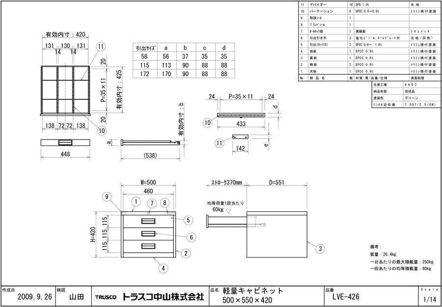 軽量キャビネット LVE型 LVE-426図面