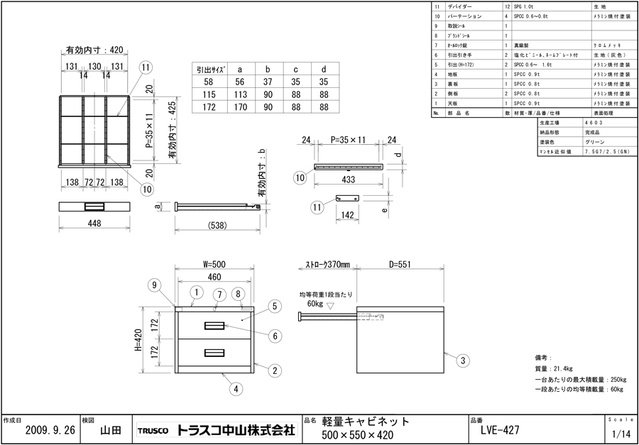 軽量キャビネット LVE型 LVE-427図面