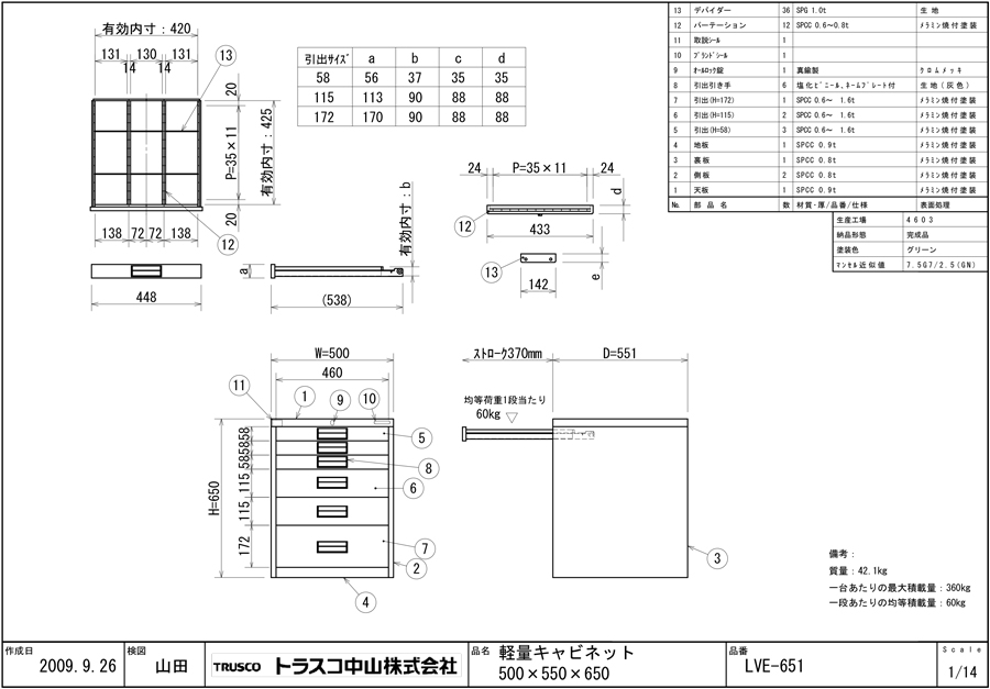 軽量キャビネット LVE型 LVE-651図面