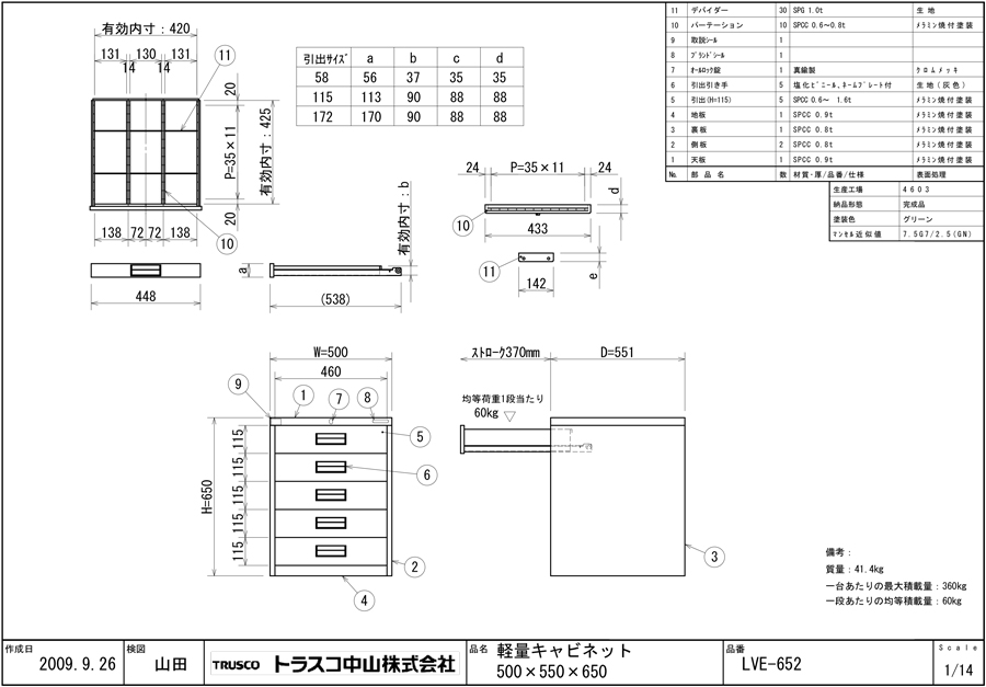 軽量キャビネット LVE型 LVE-652図面