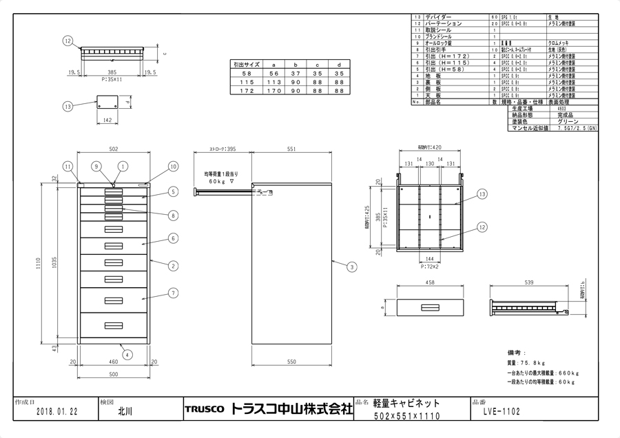 軽量キャビネット LVE型 LVE-1102図面