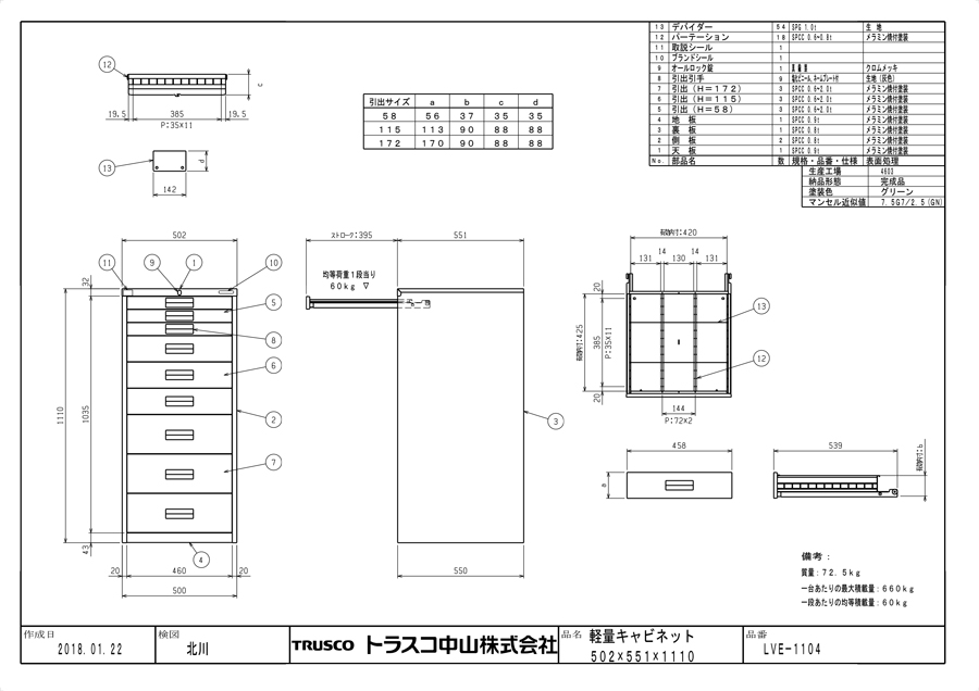 軽量キャビネット LVE型 LVE-1104図面