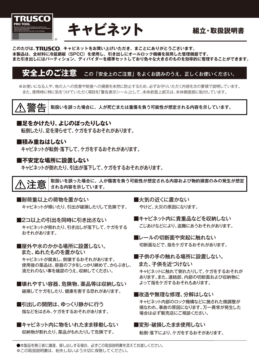 軽量キャビネット LVE型 取扱説明書-1