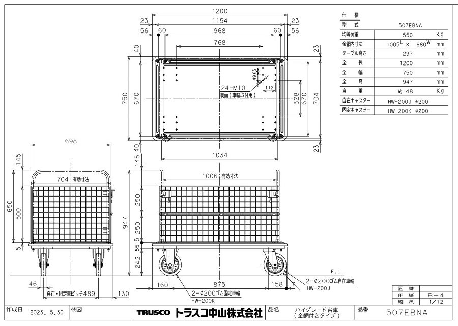 プレス製運搬車 ハイグレード運搬車  （金網付タイプ） 507EBN図面