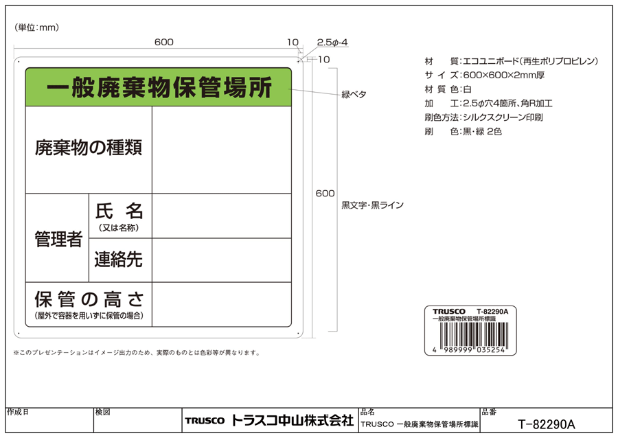 廃棄物保管場所標識 図面