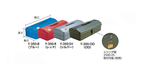 山型ツールボックス スチール製工具箱:関連画像