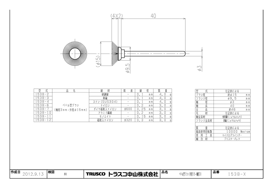 べベル型ブラシ  図面