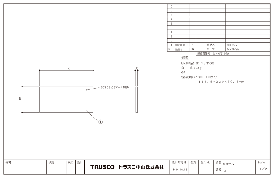 素ガラス 図面