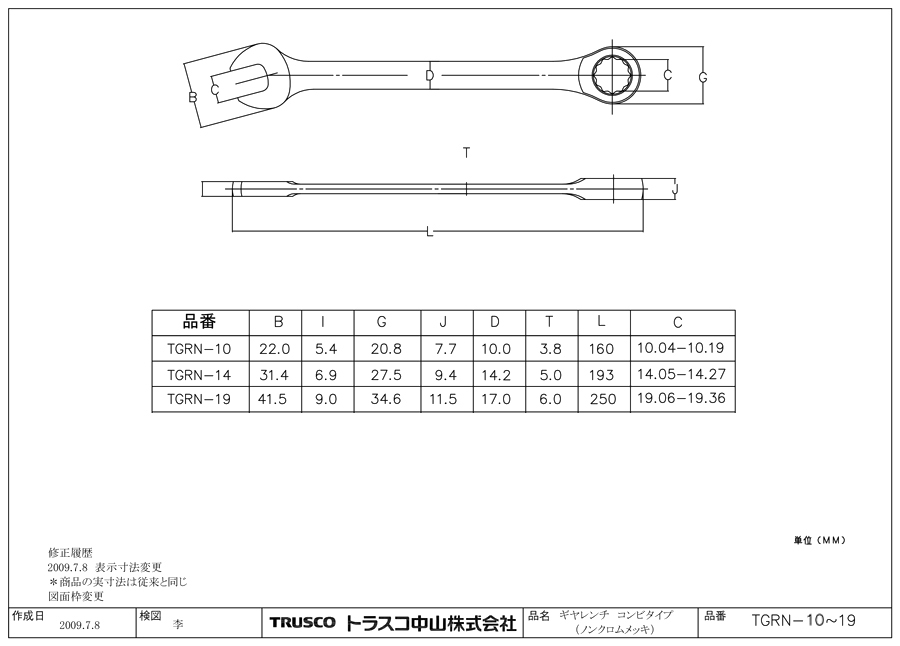 ギヤレンチ（コンビタイプ） TGRN-08～19 図面