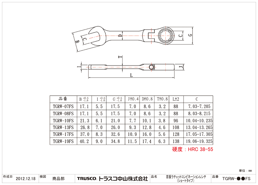 首振ラチェットコンビネーションレンチ（ショートタイプ） 図面
