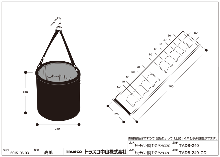 電工バケツ アタッチメント TADB-240-AT図面