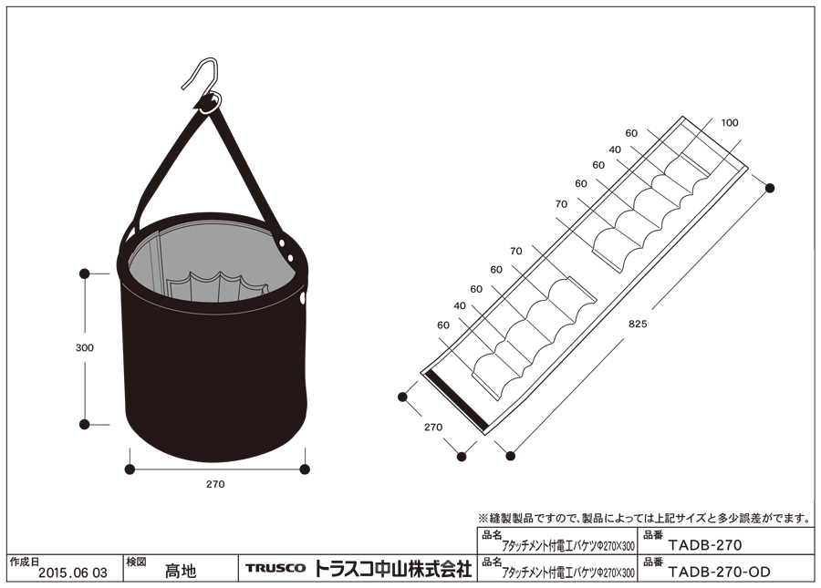 電工バケツ アタッチメント TADB-270-AT図面