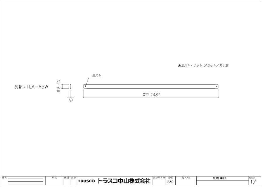 軽中量棚 TLA型用背あたり 図面