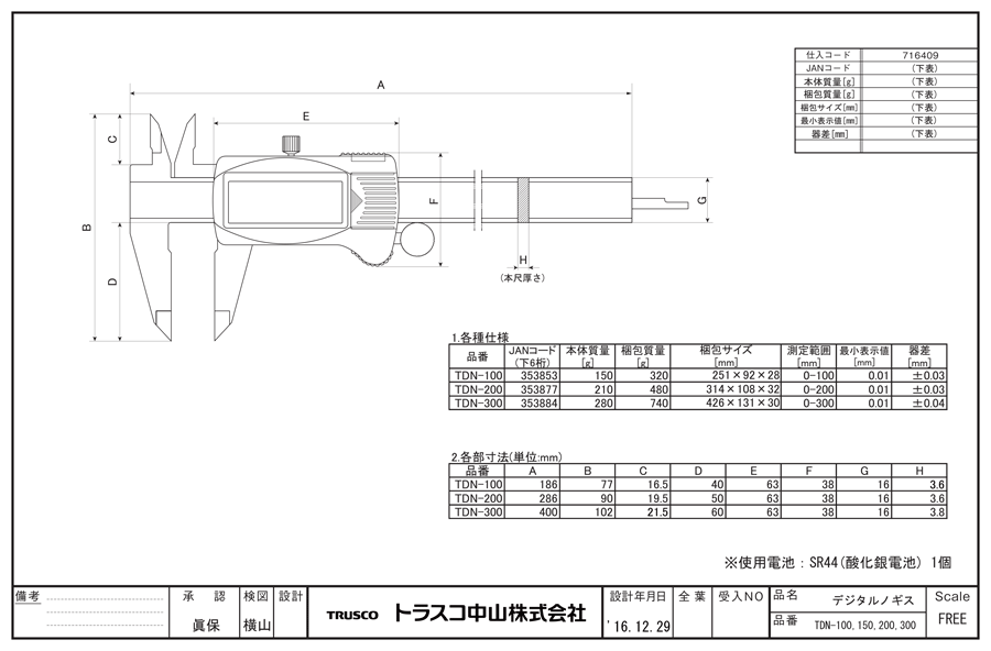 デジタルノギス 図面