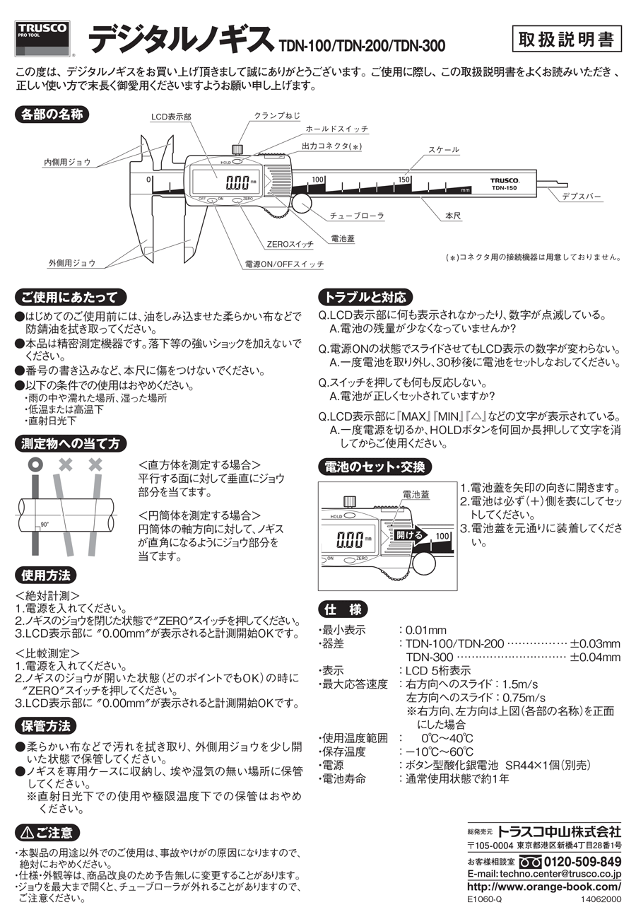 デジタルノギス 取扱説明書